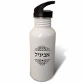 Black and White Ivrit Text 21 oz Sports Water Bottle L42673